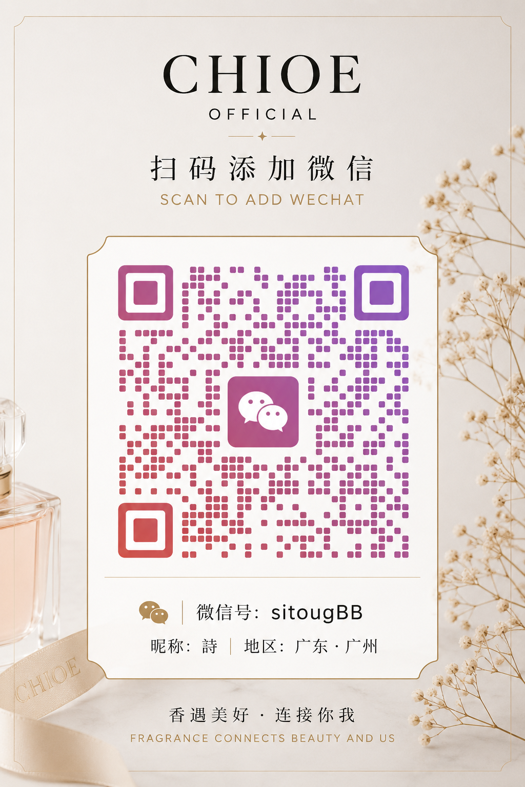 CHIOE Official WeChat QR contact card
